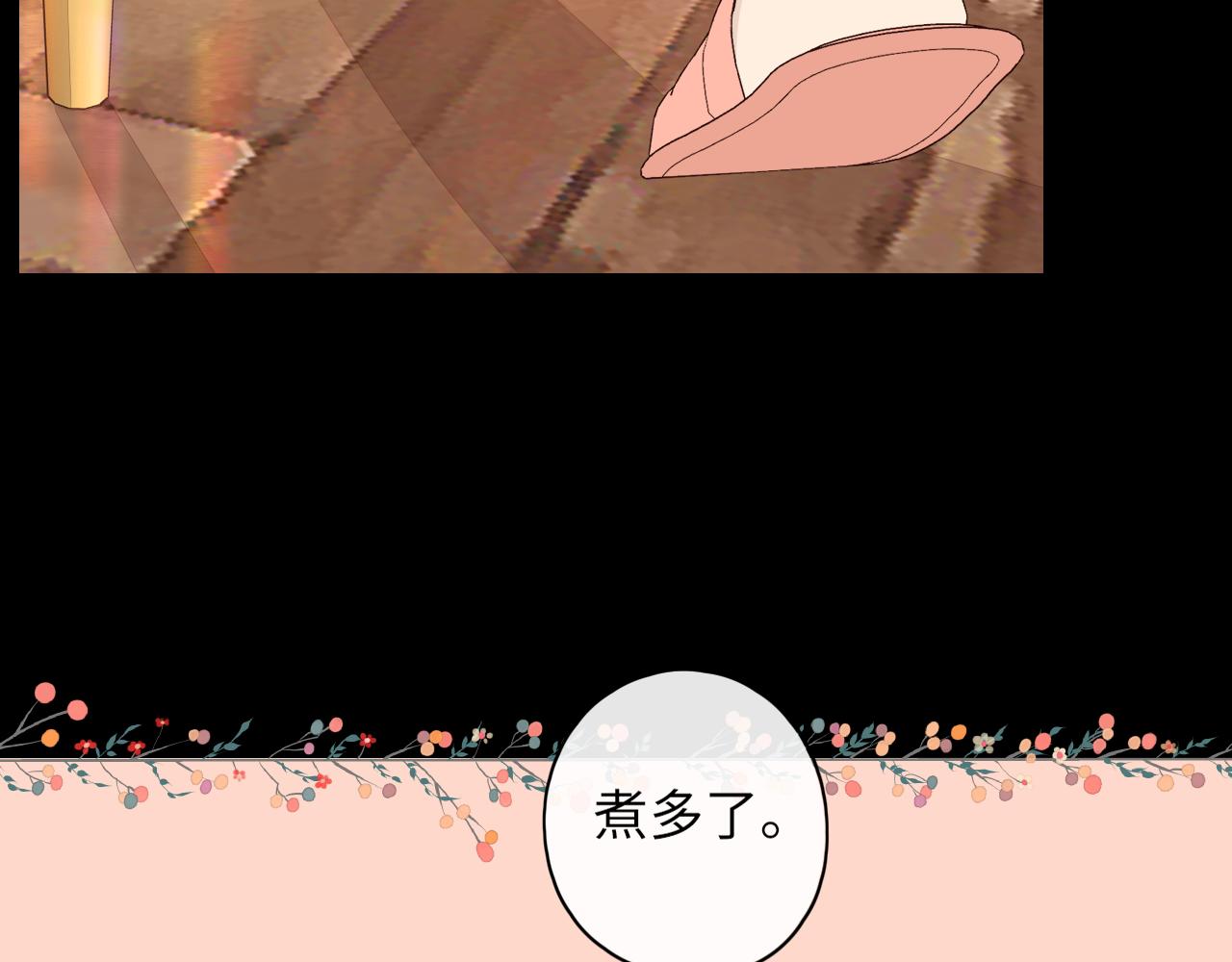 難哄（彩蛋日更中） - 第29集 除夕夜(2/3) - 3