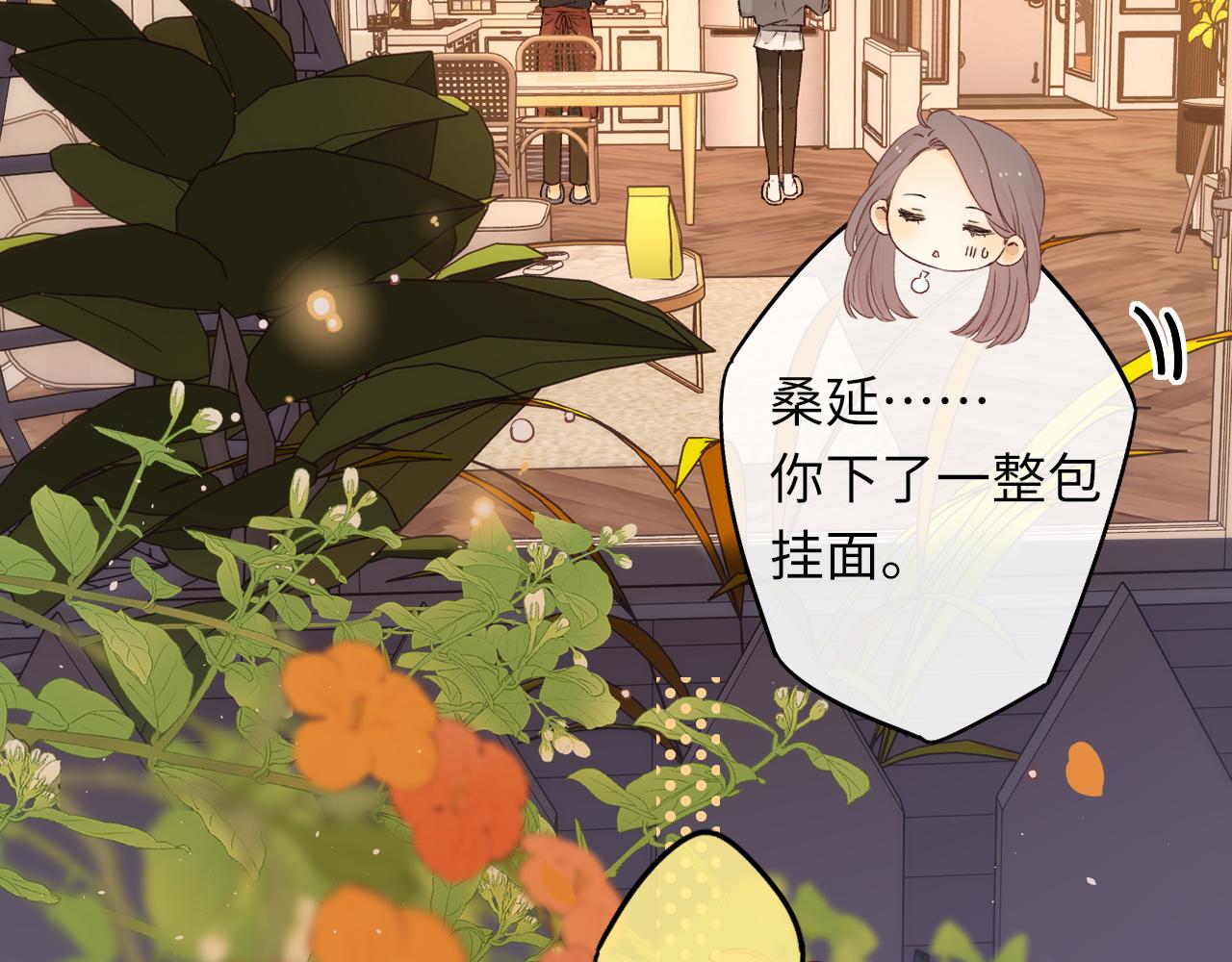 難哄（彩蛋日更中） - 第29集 除夕夜(2/3) - 8