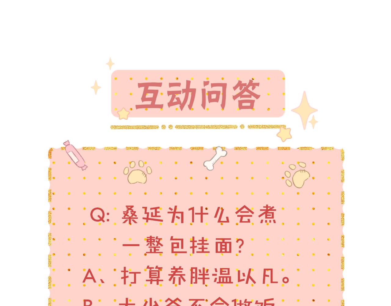 難哄（彩蛋日更中） - 第29集 除夕夜(2/3) - 4