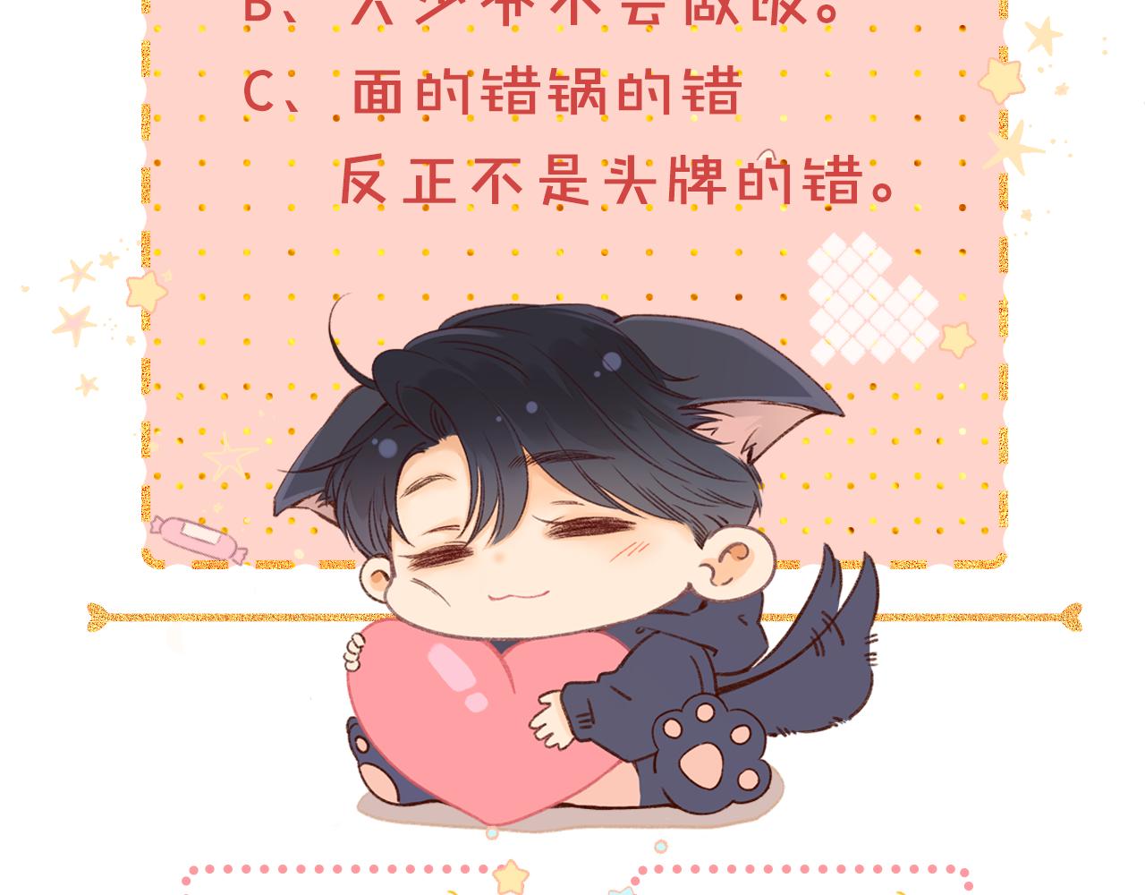 難哄（彩蛋日更中） - 第29集 除夕夜(2/3) - 5