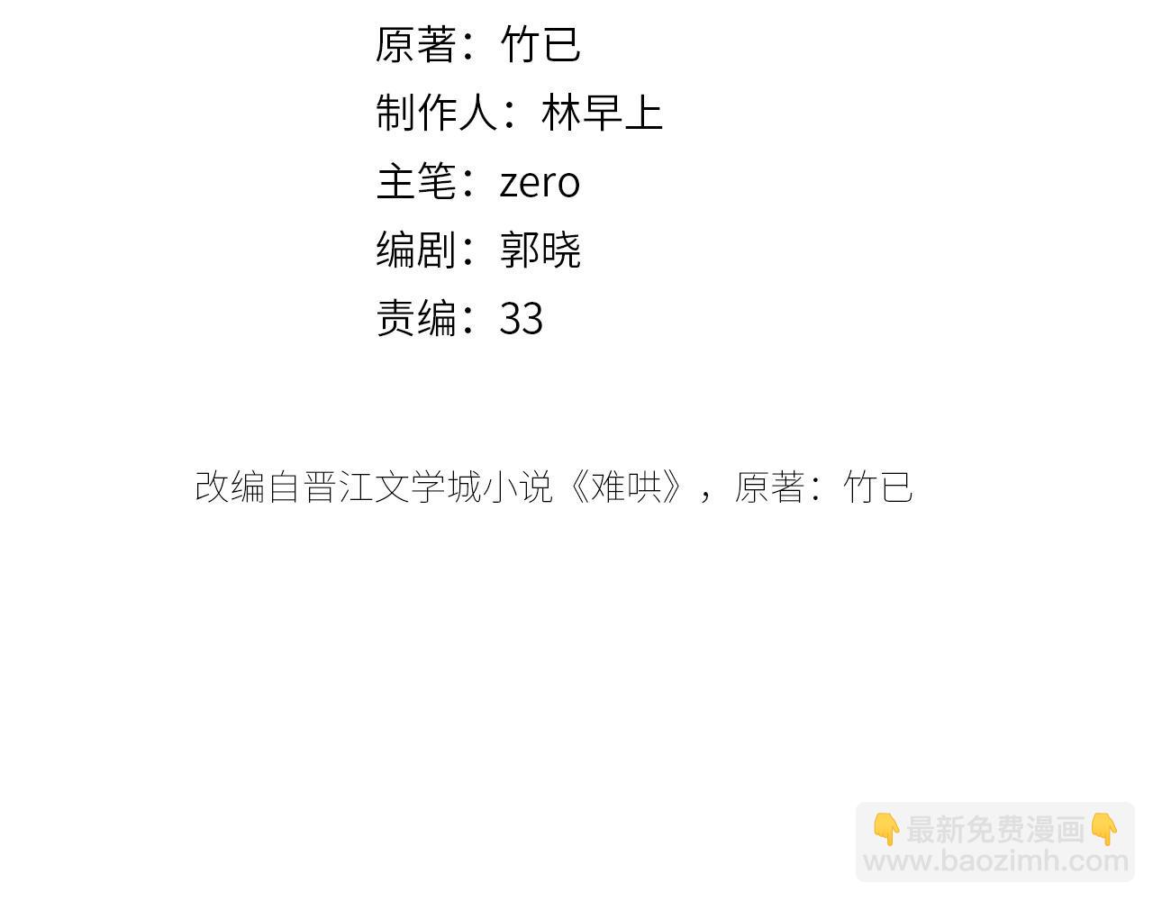 難哄（彩蛋日更中） - 第31集 妹妹(1/2) - 4