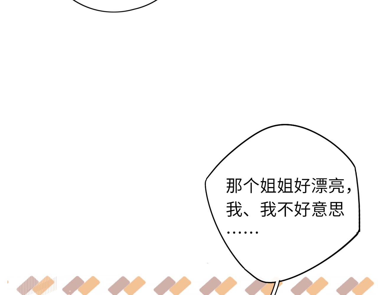 難哄（彩蛋日更中） - 第31集 妹妹(1/2) - 7