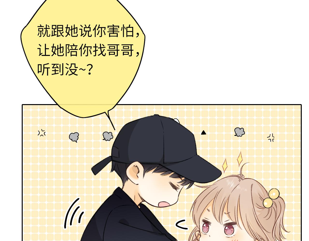 難哄（彩蛋日更中） - 第31集 妹妹(2/2) - 6