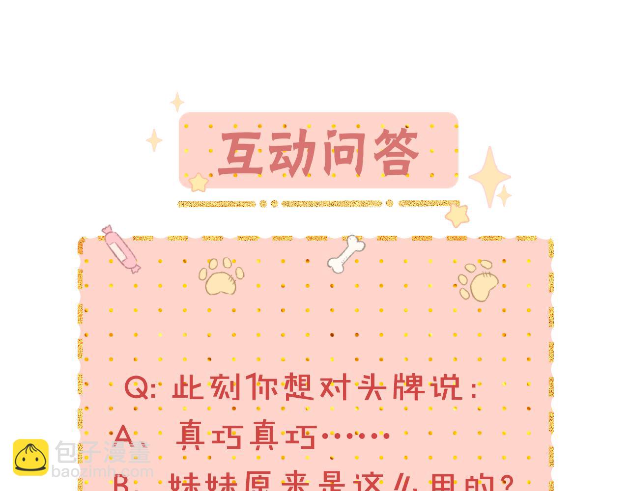 難哄（彩蛋日更中） - 第31集 妹妹(2/2) - 2