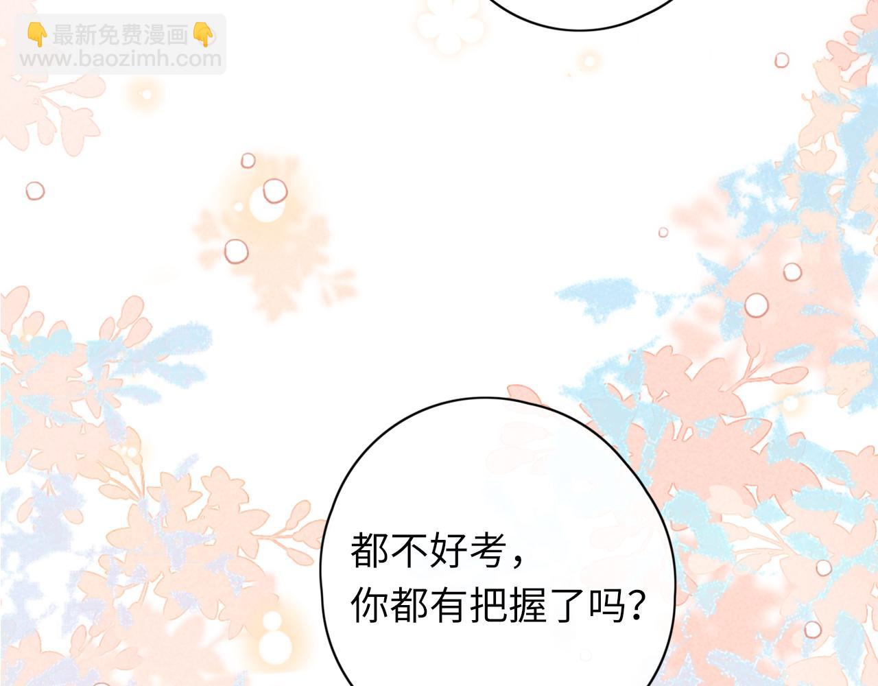 難哄（彩蛋日更中） - 第33集 早戀對象(1/2) - 4