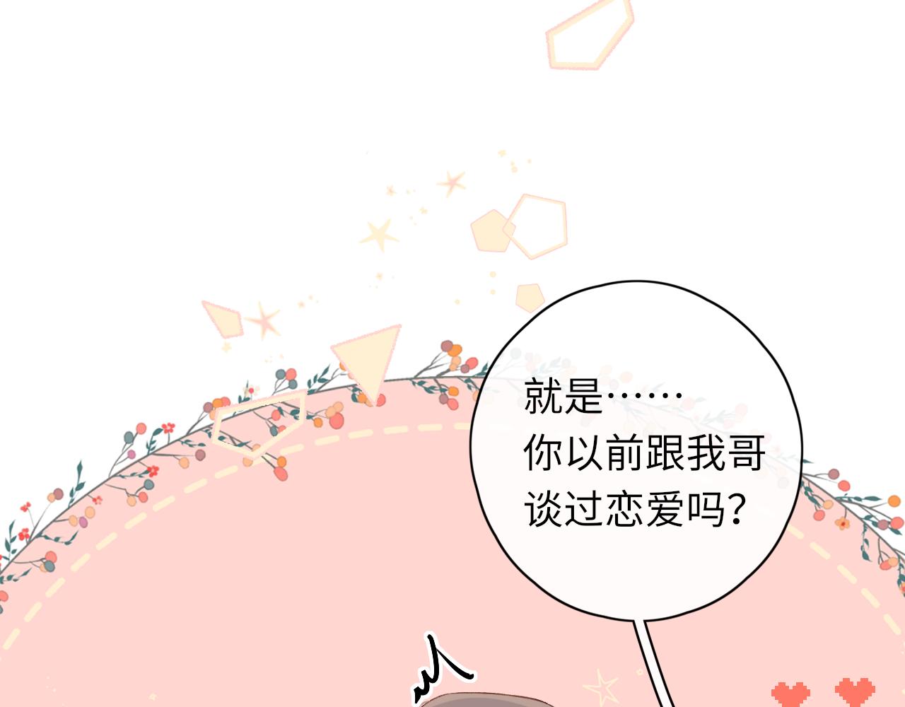 難哄（彩蛋日更中） - 第33集 早戀對象(2/2) - 6