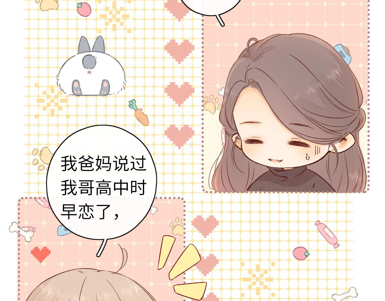 難哄（彩蛋日更中） - 第33集 早戀對象(2/2) - 1