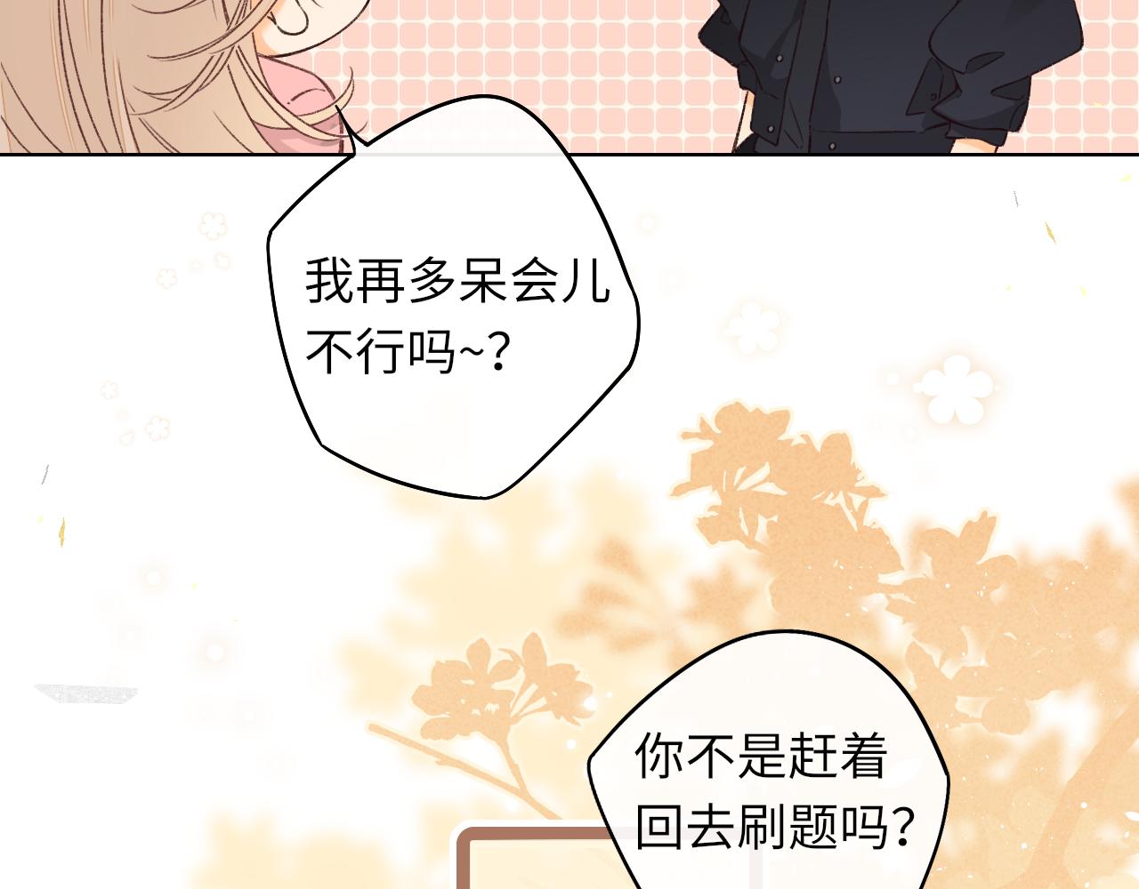 難哄（彩蛋日更中） - 第33集 早戀對象(2/2) - 6