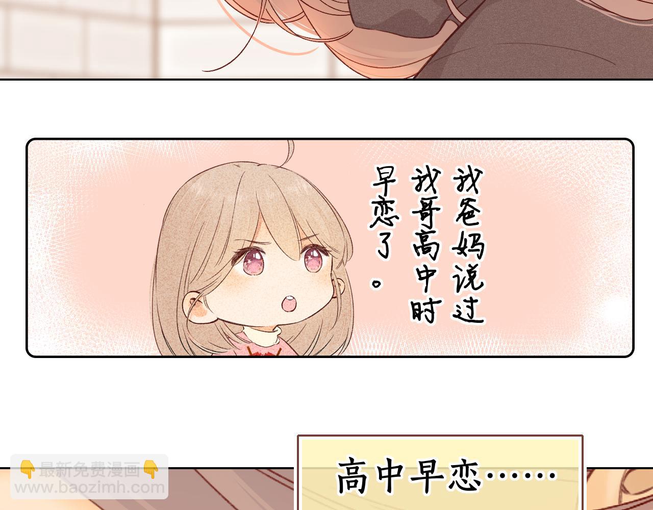 難哄（彩蛋日更中） - 第33集 早戀對象(2/2) - 2