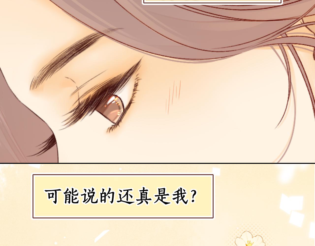 難哄（彩蛋日更中） - 第33集 早戀對象(2/2) - 3