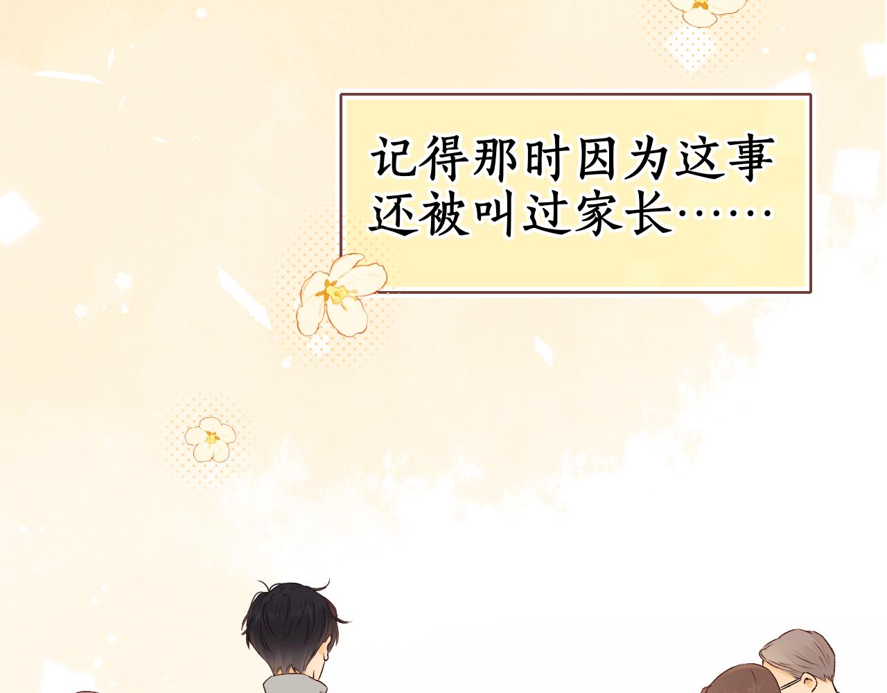 難哄（彩蛋日更中） - 第33集 早戀對象(2/2) - 4