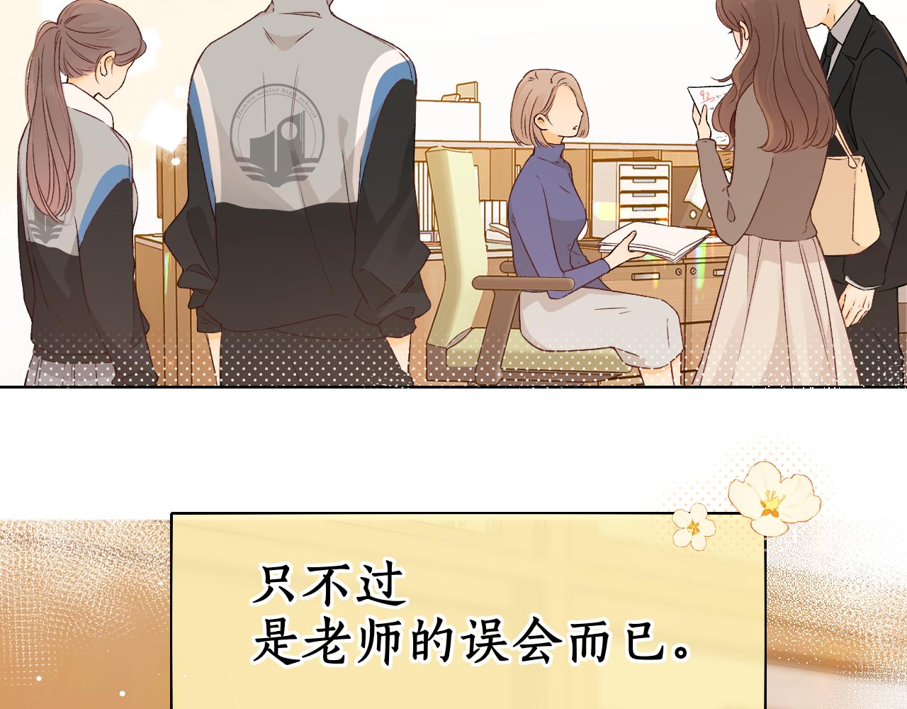 難哄（彩蛋日更中） - 第33集 早戀對象(2/2) - 5