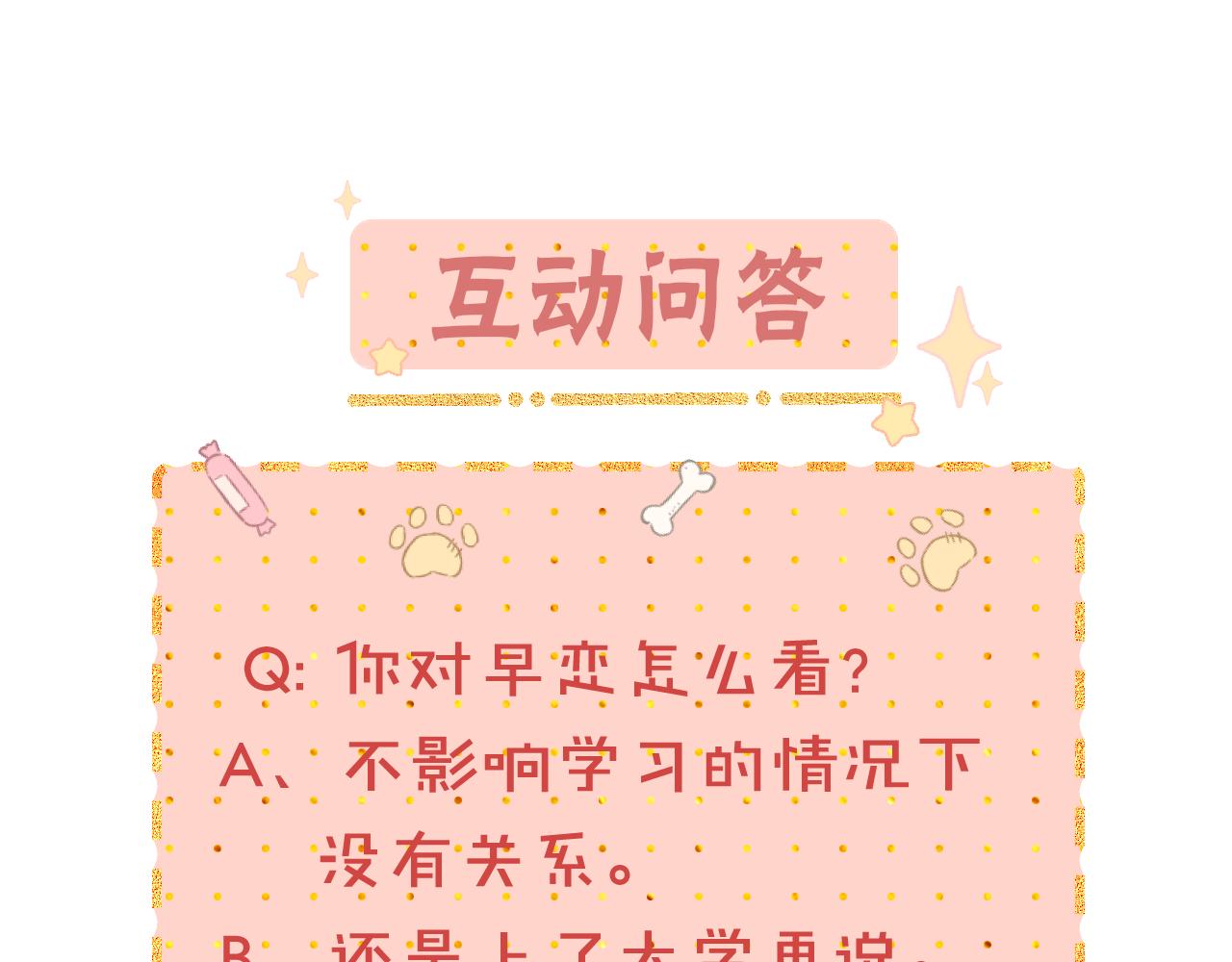 難哄（彩蛋日更中） - 第33集 早戀對象(2/2) - 2
