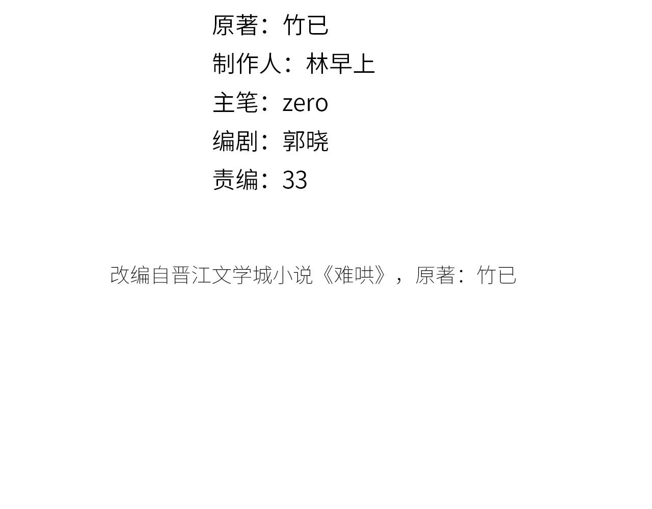 難哄（彩蛋日更中） - 第35集 夢遊(1/2) - 6