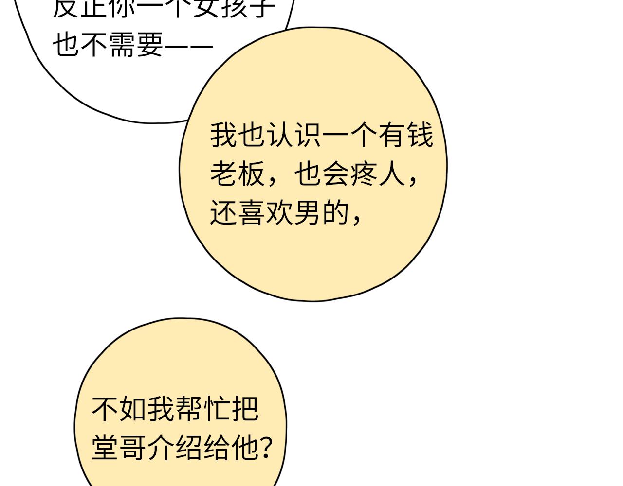 難哄（彩蛋日更中） - 第35集 夢遊(1/2) - 7