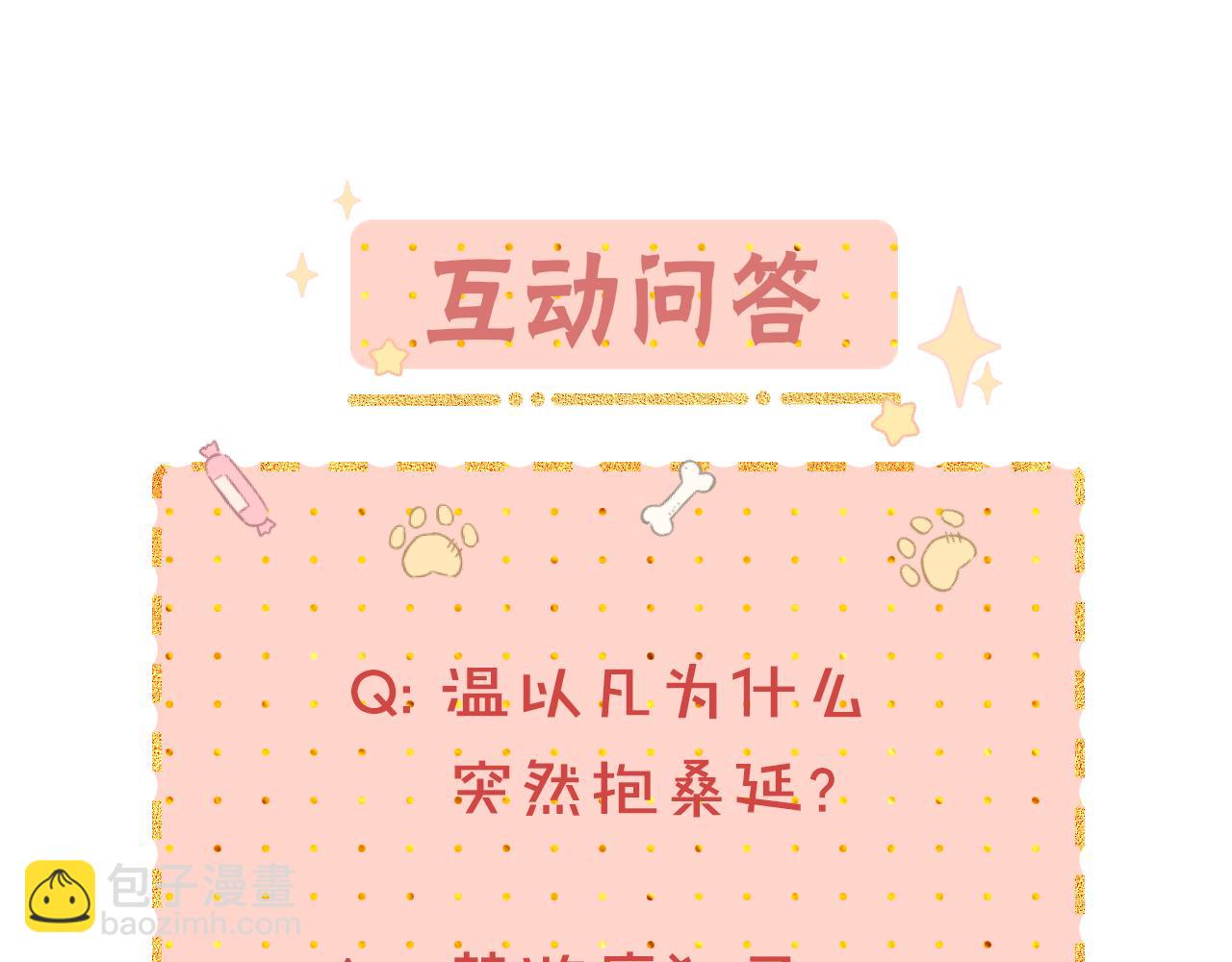 難哄（彩蛋日更中） - 第35集 夢遊(2/2) - 6