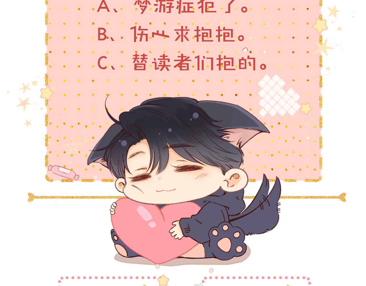 難哄（彩蛋日更中） - 第35集 夢遊(2/2) - 7