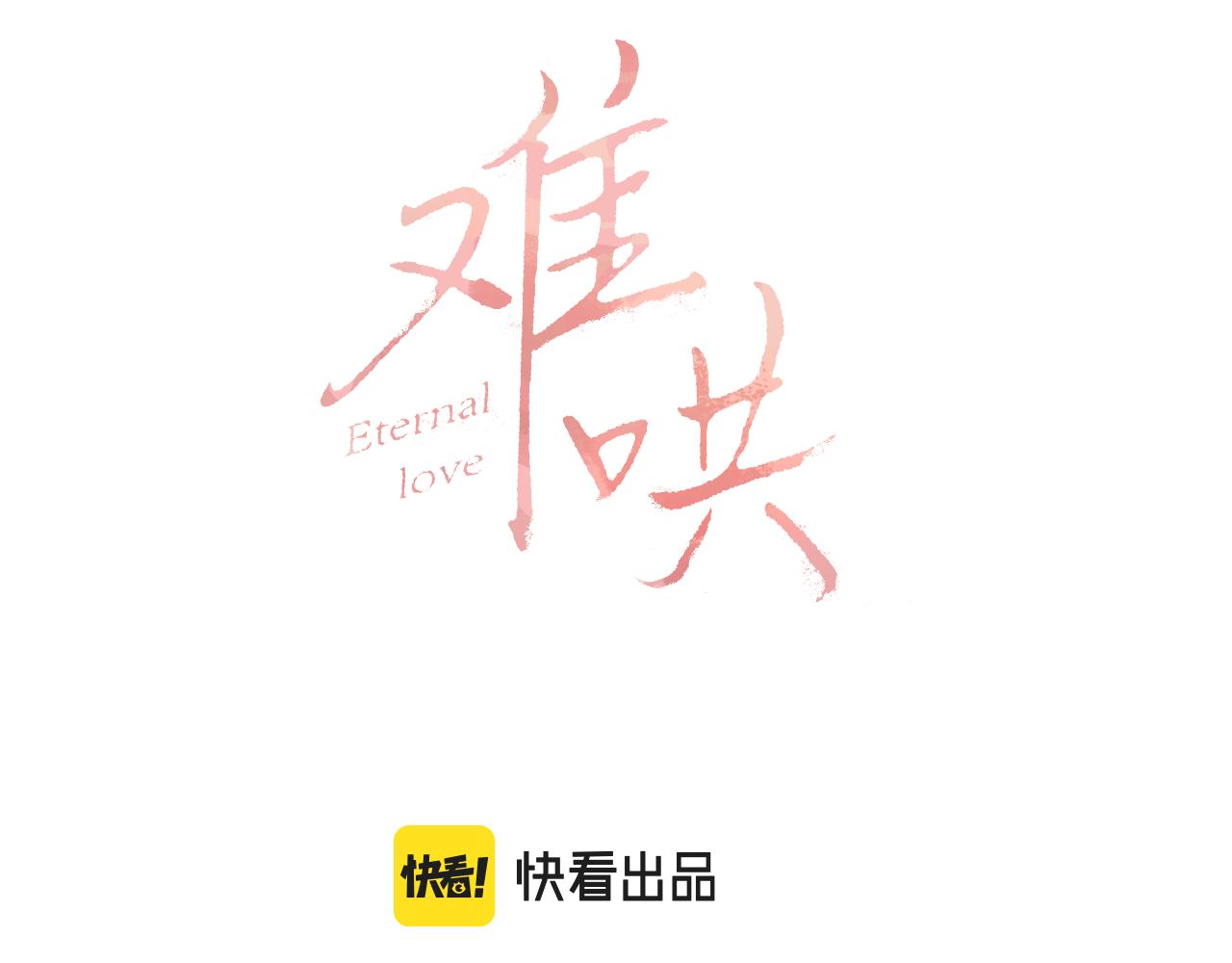 難哄（彩蛋日更中） - 第37集 她的太陽(1/2) - 3