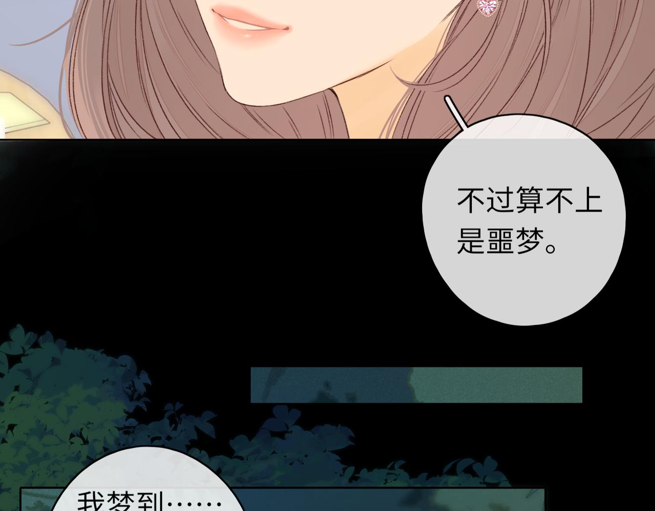 難哄（彩蛋日更中） - 第37集 她的太陽(1/2) - 5