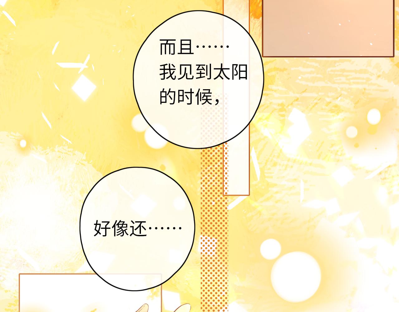 難哄（彩蛋日更中） - 第37集 她的太陽(1/2) - 1