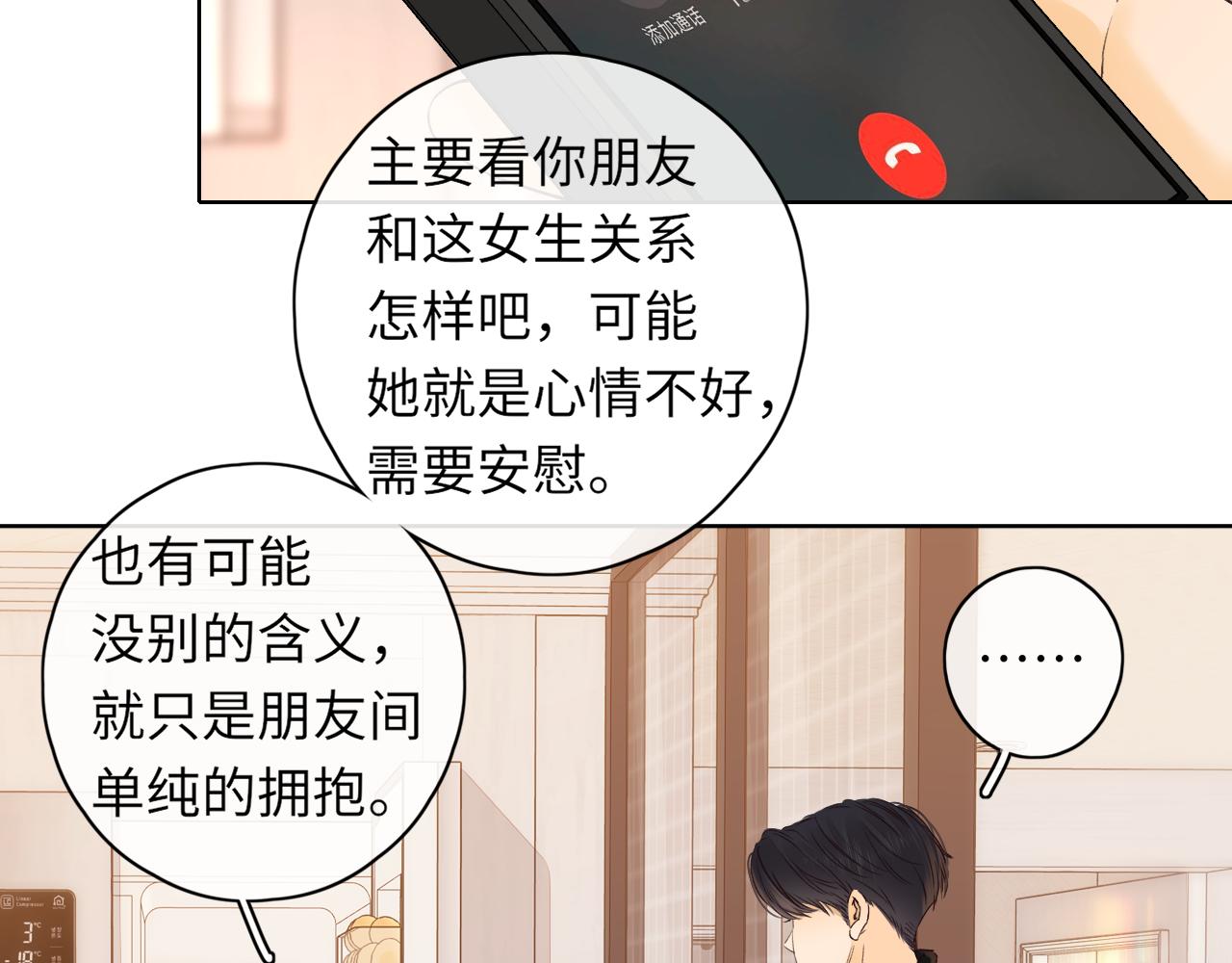 難哄（彩蛋日更中） - 第37集 她的太陽(2/2) - 4