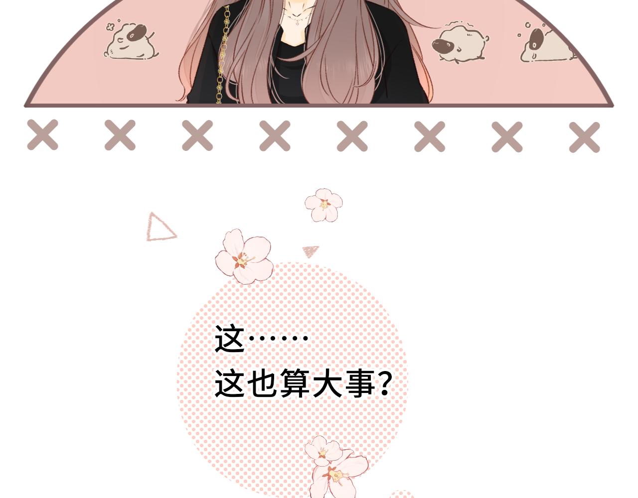 難哄（彩蛋日更中） - 第37集 她的太陽(1/2) - 7