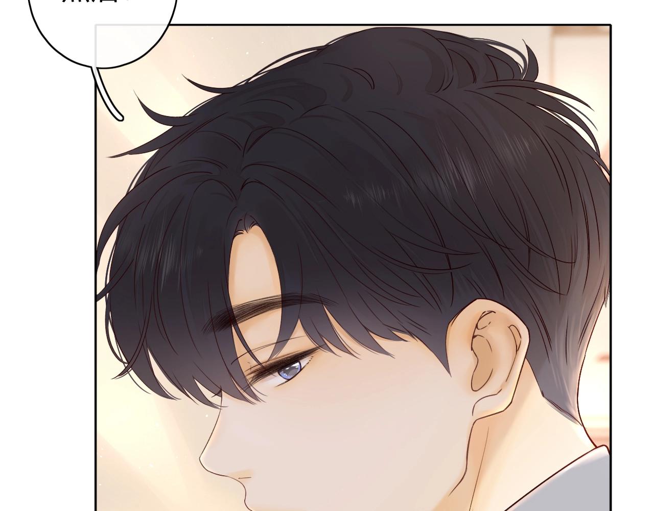 難哄（彩蛋日更中） - 第3話 不死心？(3/3) - 1