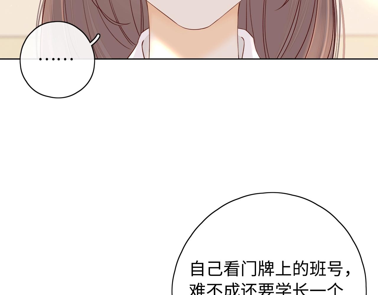 難哄（彩蛋日更中） - 第3話 不死心？(3/3) - 4