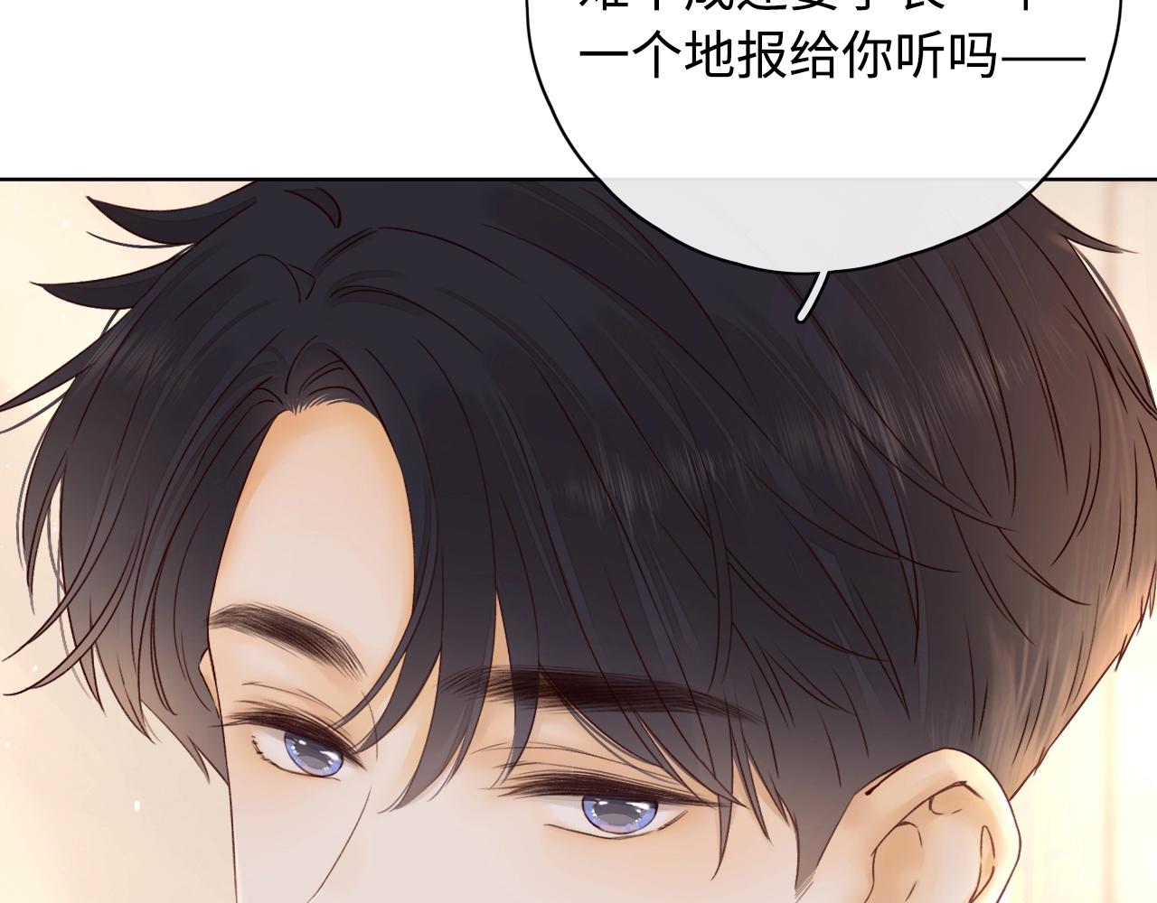 難哄（彩蛋日更中） - 第3話 不死心？(3/3) - 1