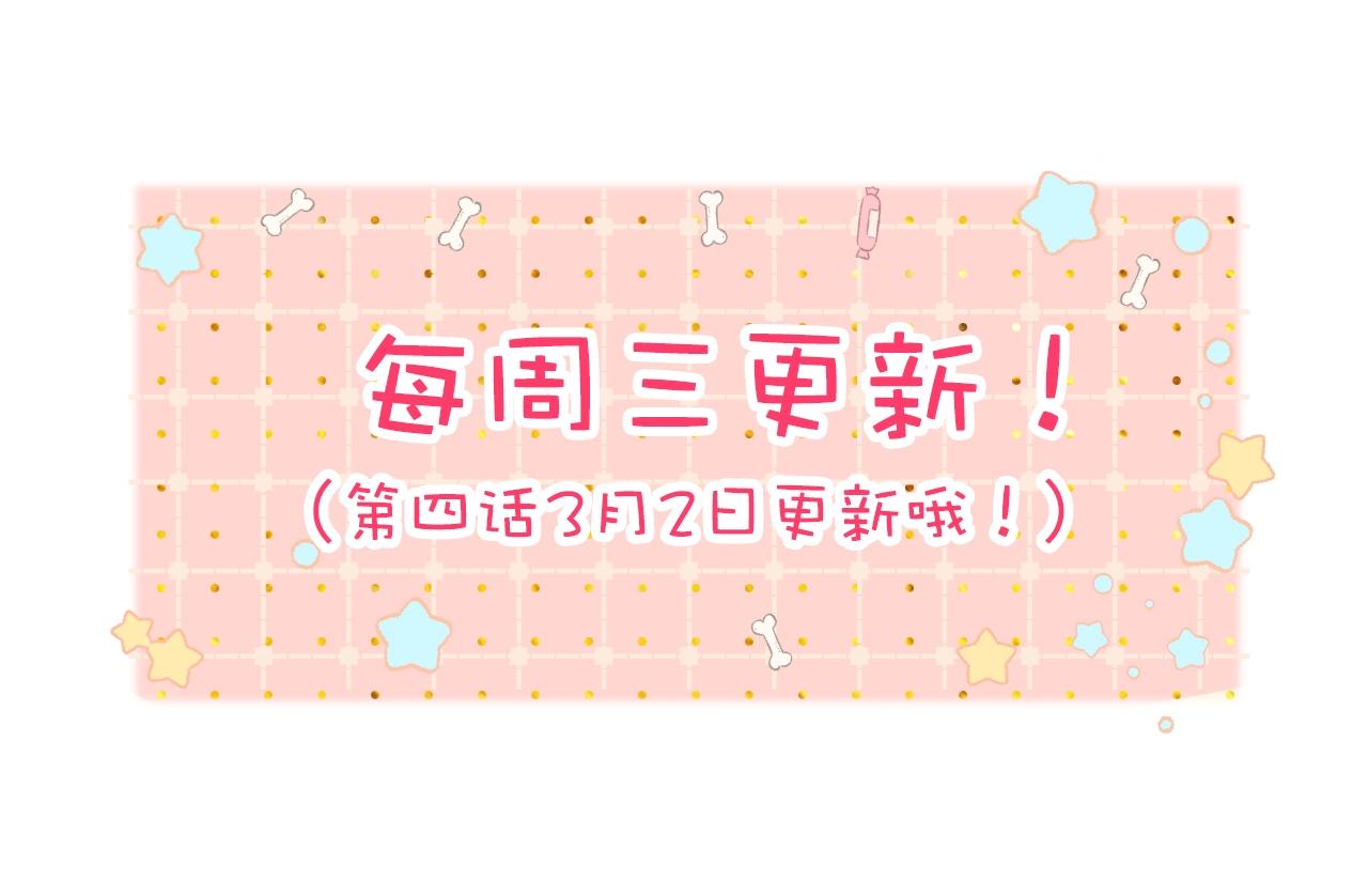 難哄（彩蛋日更中） - 第3話 不死心？(3/3) - 4