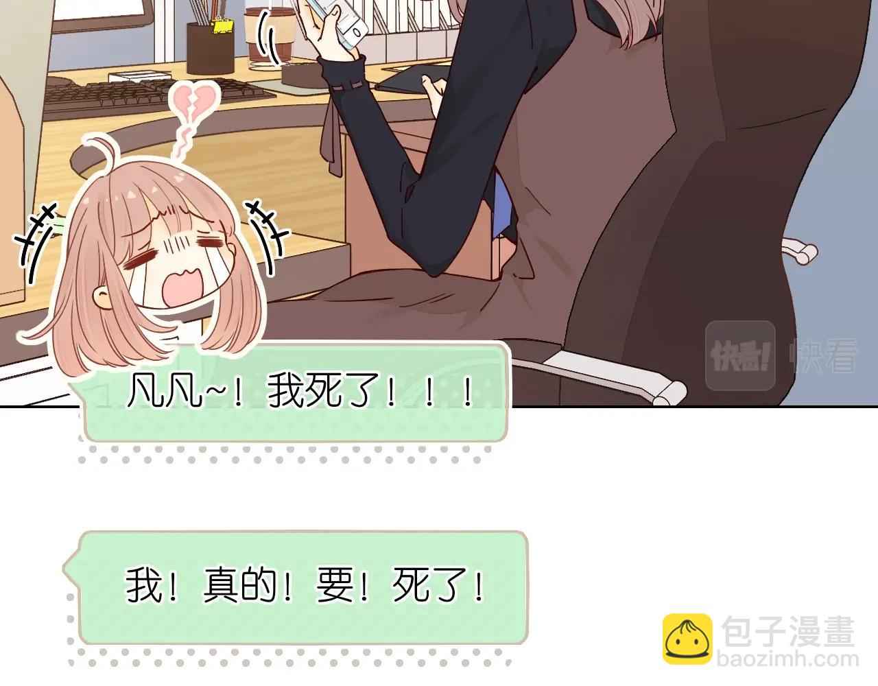 難哄（彩蛋日更中） - 第3話 不死心？(1/3) - 5