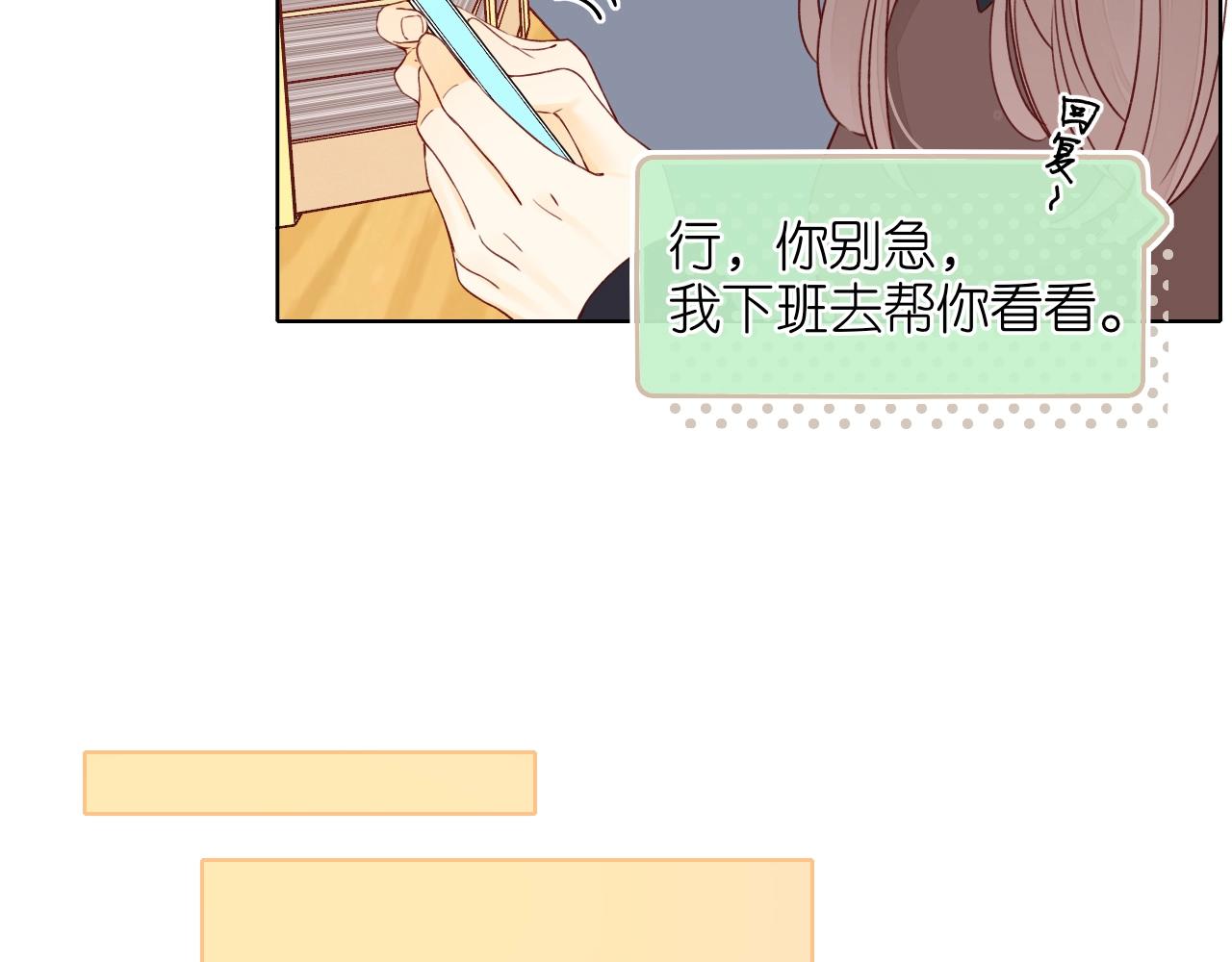 難哄（彩蛋日更中） - 第3話 不死心？(1/3) - 8