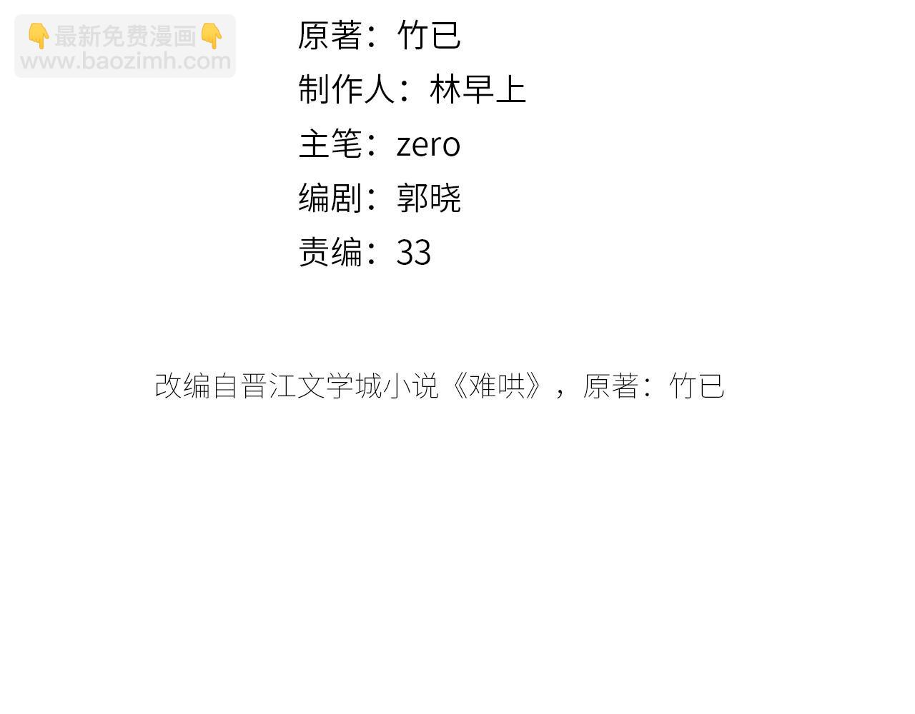 難哄（彩蛋日更中） - 第3話 不死心？(1/3) - 4