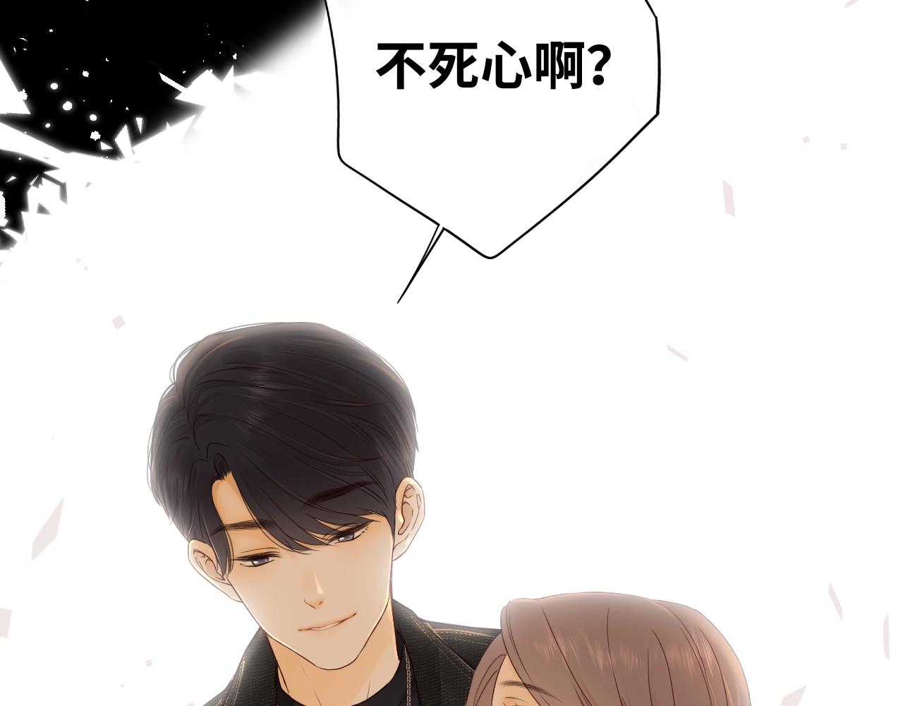 難哄（彩蛋日更中） - 第3話 不死心？(1/3) - 8