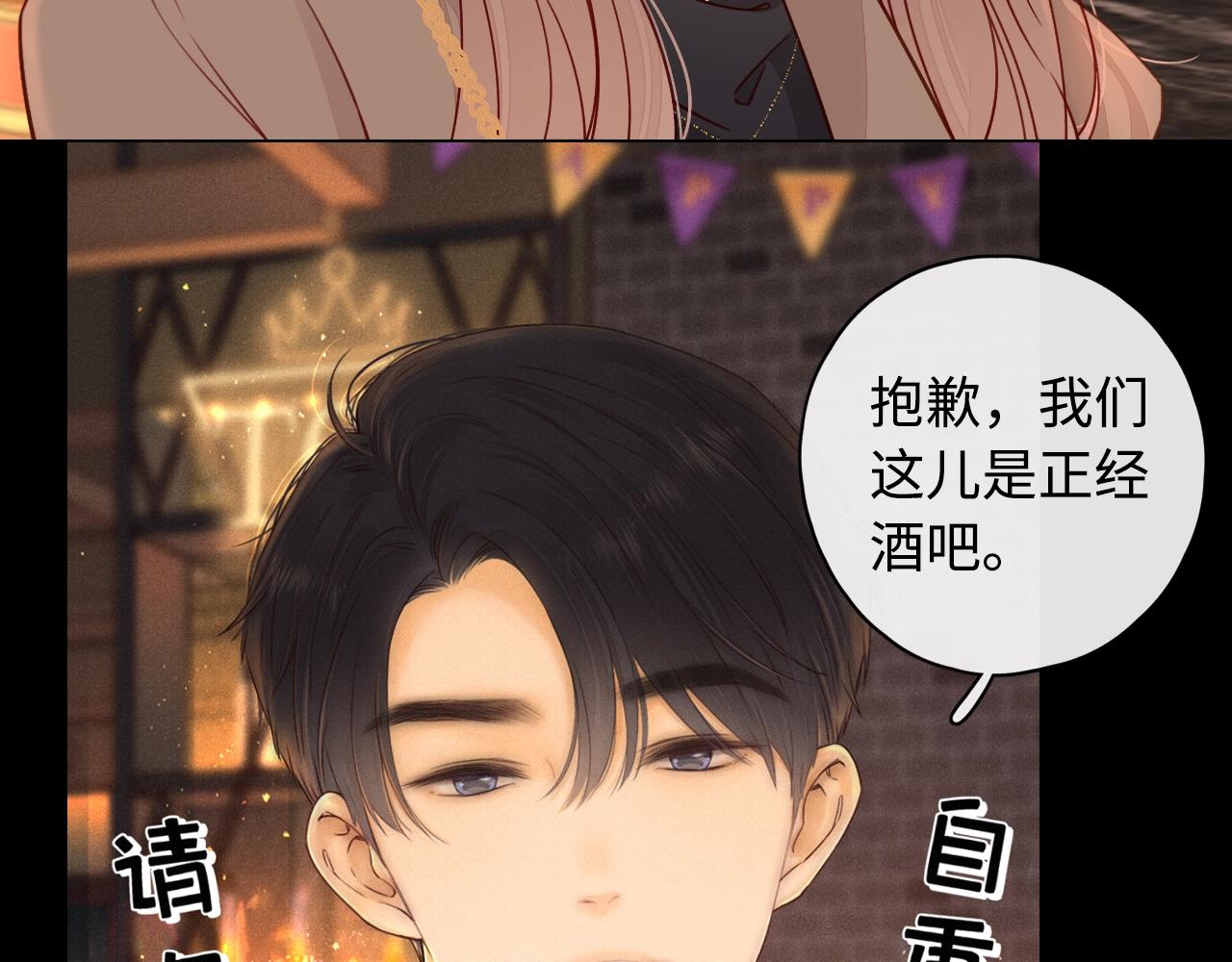 難哄（彩蛋日更中） - 第3話 不死心？(2/3) - 4