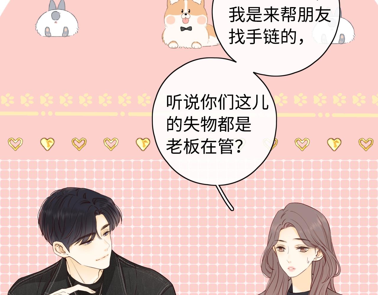 難哄（彩蛋日更中） - 第3話 不死心？(2/3) - 1