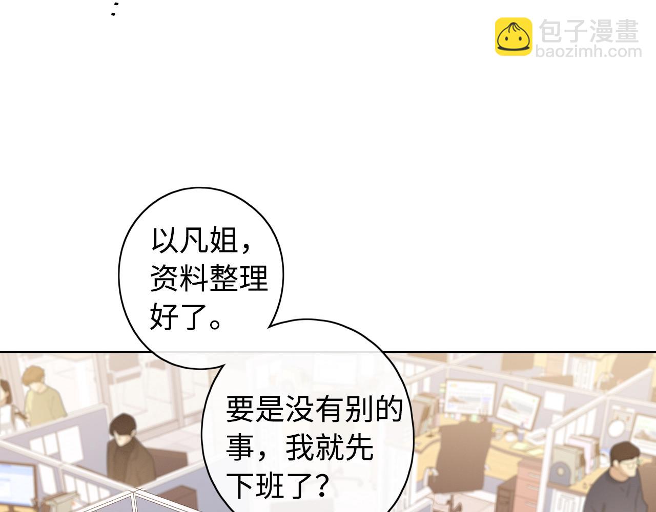 難哄（彩蛋日更中） - 第3話 不死心？(1/3) - 8