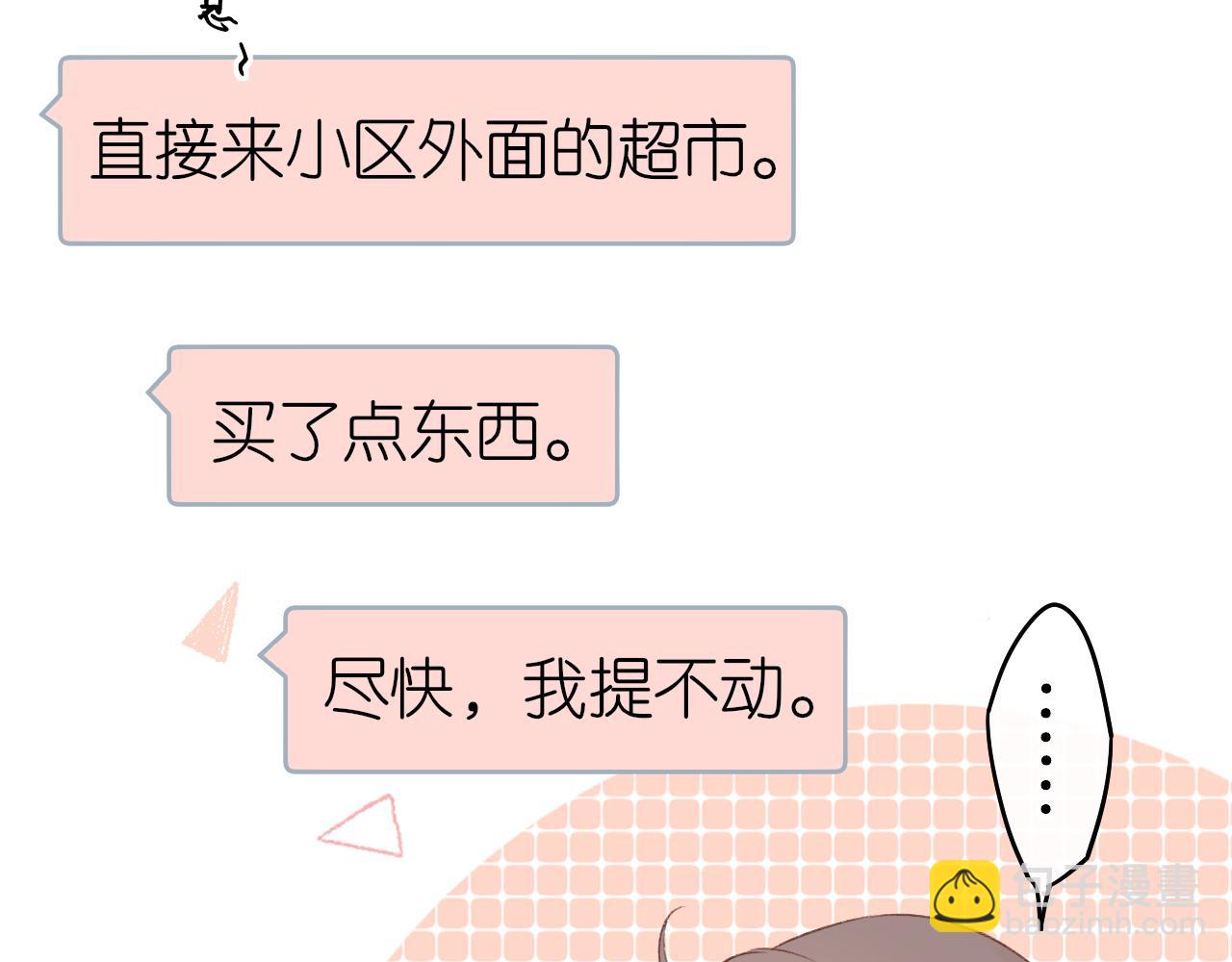 難哄（彩蛋日更中） - 第39集 一起逛超市(1/2) - 7