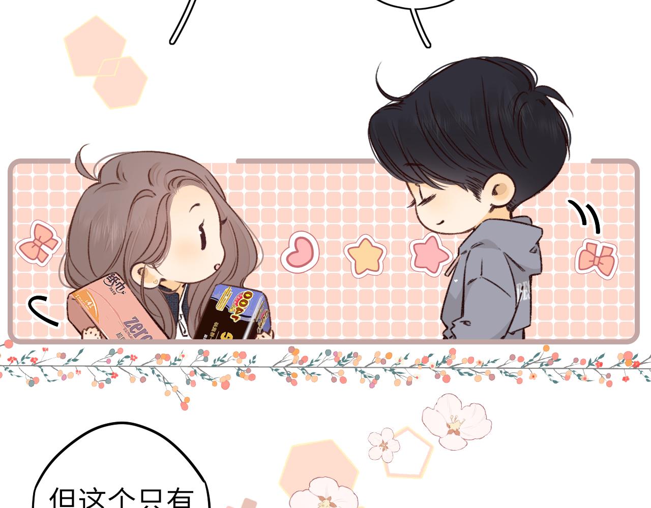 難哄（彩蛋日更中） - 第39集 一起逛超市(2/2) - 2