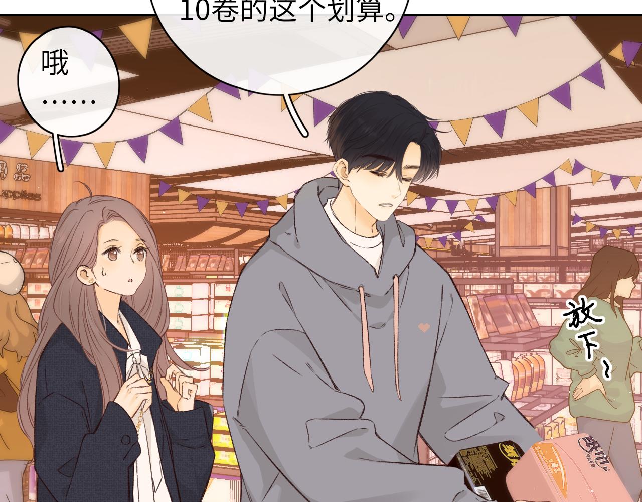 難哄（彩蛋日更中） - 第39集 一起逛超市(2/2) - 2