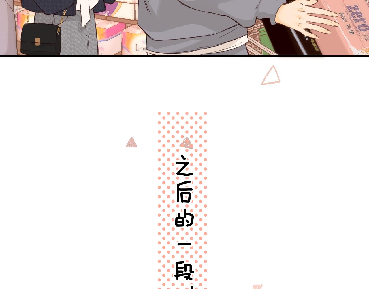 難哄（彩蛋日更中） - 第39集 一起逛超市(2/2) - 3