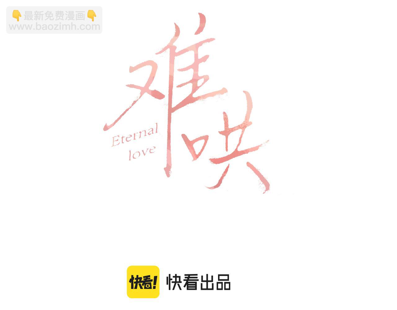 難哄（彩蛋日更中） - 第41集 再度夢遊(1/2) - 2