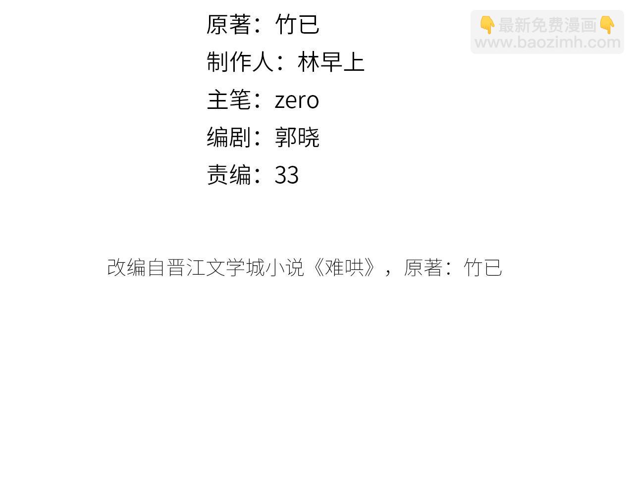 難哄（彩蛋日更中） - 第41集 再度夢遊(1/2) - 3