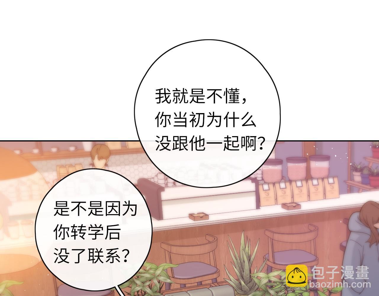 難哄（彩蛋日更中） - 第43集 以凡的心聲(1/3) - 8