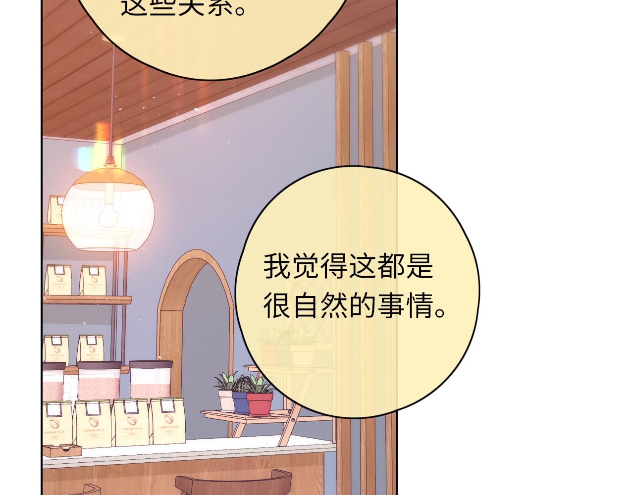 難哄（彩蛋日更中） - 第43集 以凡的心聲(2/3) - 7