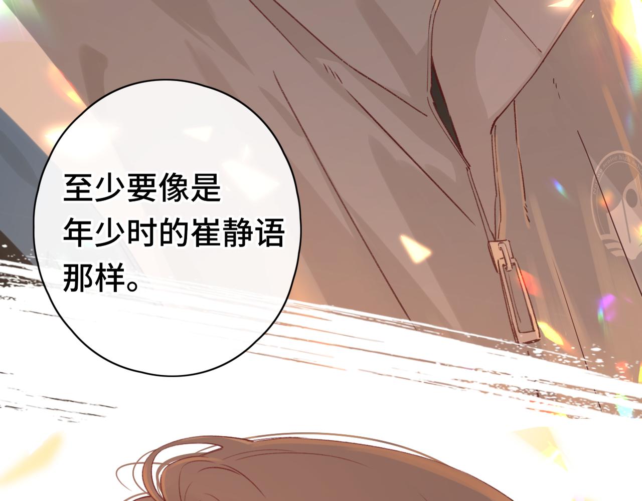 難哄（彩蛋日更中） - 第43集 以凡的心聲(2/3) - 3