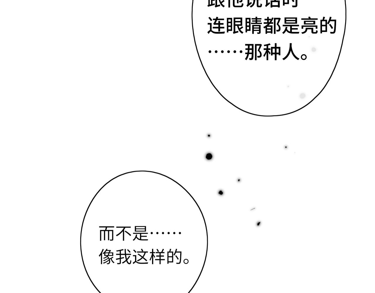 難哄（彩蛋日更中） - 第43集 以凡的心聲(2/3) - 6