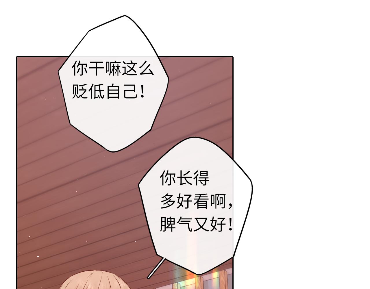 難哄（彩蛋日更中） - 第43集 以凡的心聲(2/3) - 1