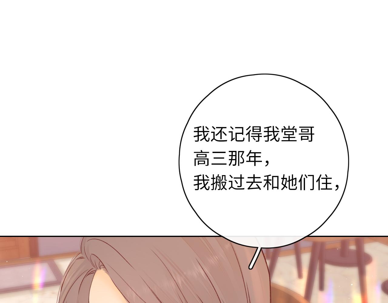 難哄（彩蛋日更中） - 第43集 以凡的心聲(2/3) - 3