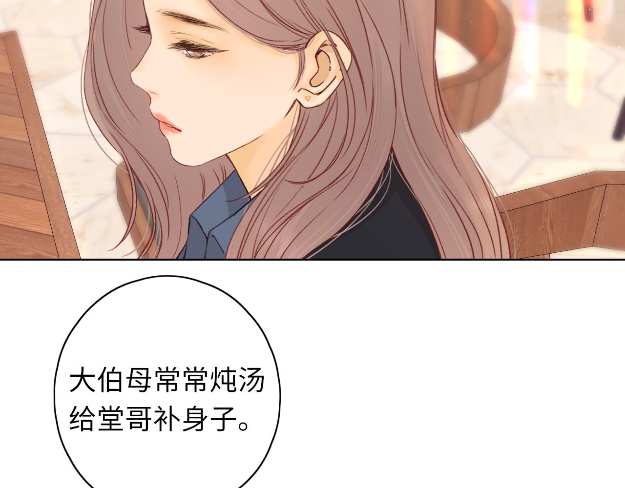 難哄（彩蛋日更中） - 第43集 以凡的心聲(2/3) - 4